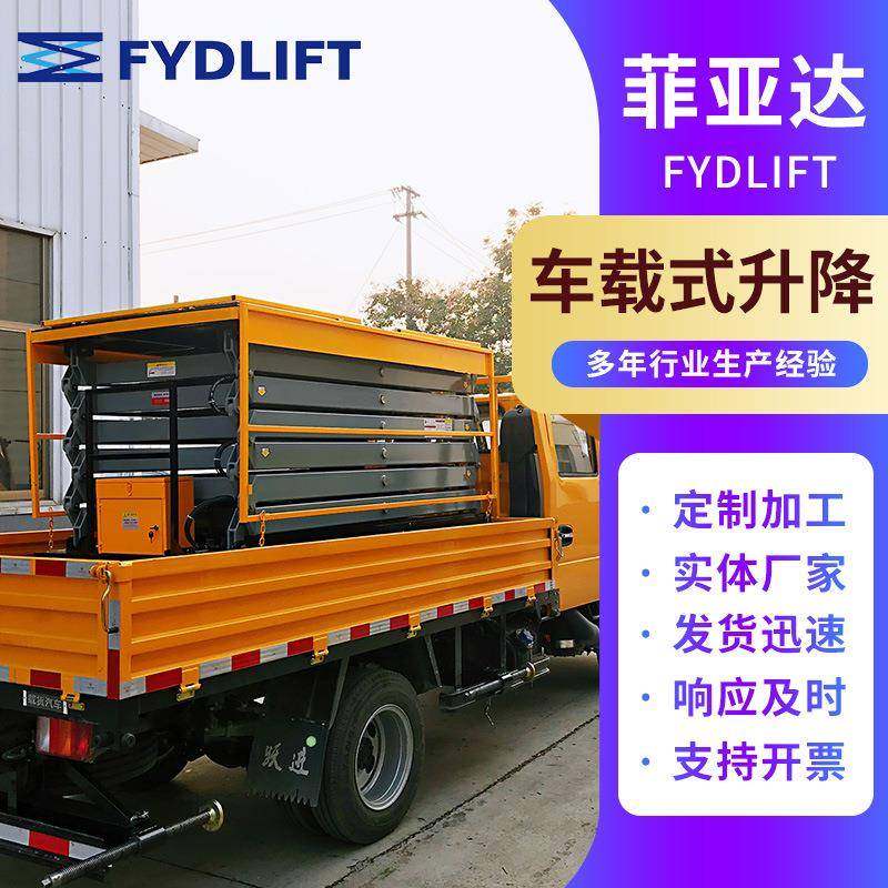 全自动车载式液压升降平台高空作业平台车载式液压升降机,搬运/仓储/物流设备,其他起重搬运设备,淘宝优惠券,粉丝福利购,淘宝优惠卷