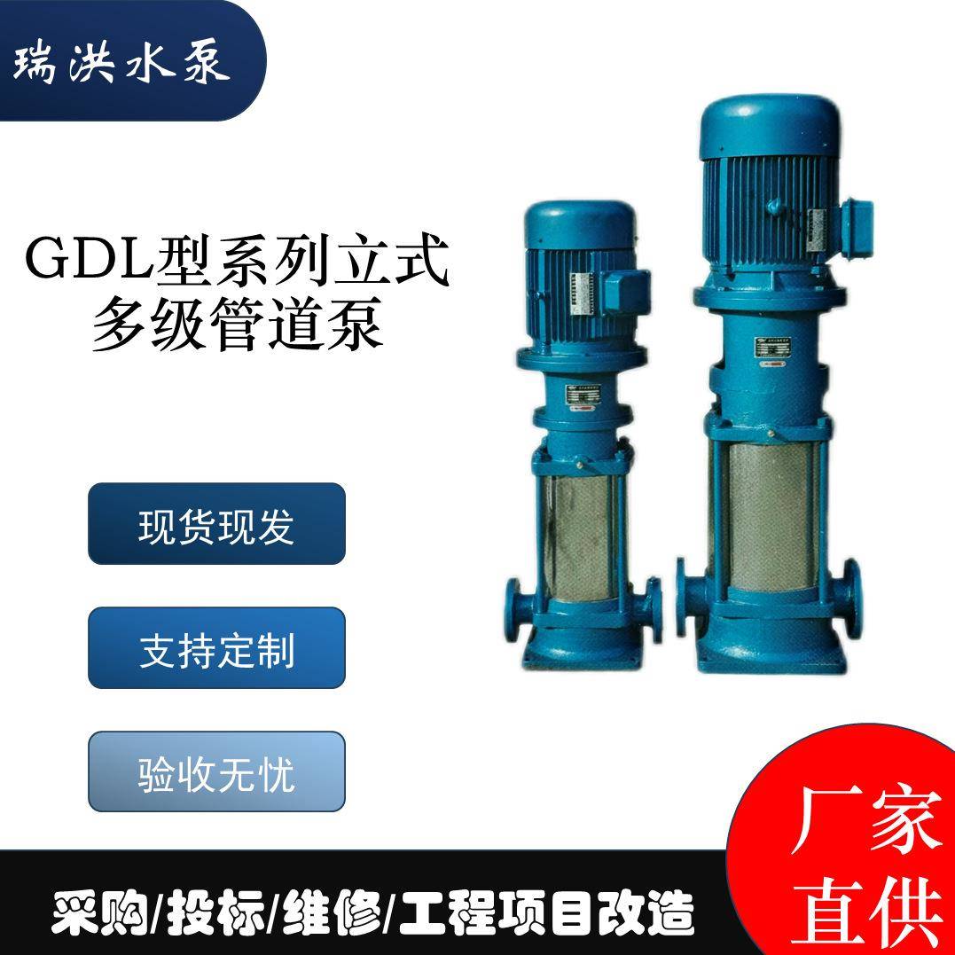 瑞洪GDL型系列立式多级管道泵