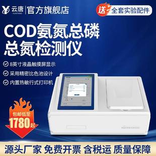 COD氨氮总磷总氮检测仪BOD多参数重金属测定仪PH全项目水质分析仪