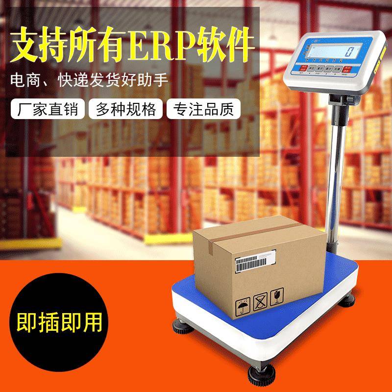 易管E店宝管家婆ERP电子秤称重软件可连接电脑USB接口秤