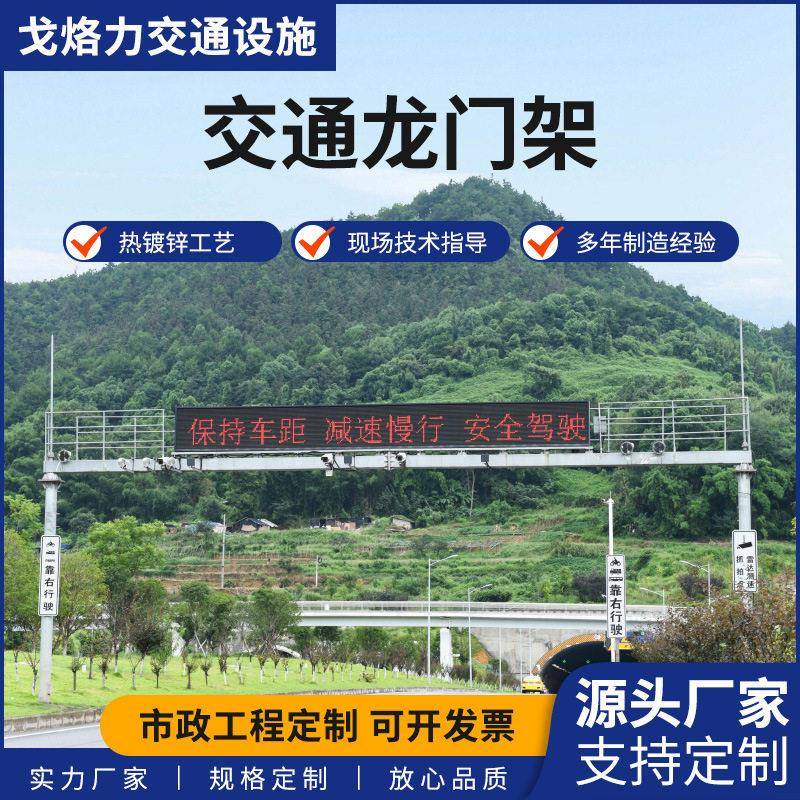 速龙门架交通限架热镀锌监控ETC门架多功能综合杆标牌龙门架