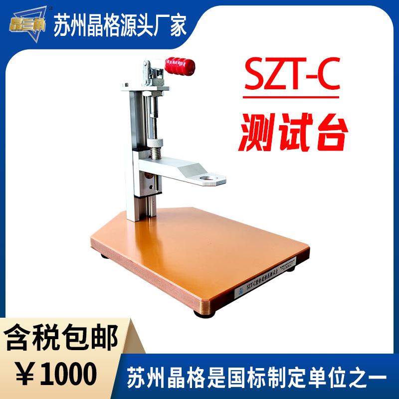苏州原厂直销SZT-C快速恒压四探针测试台稳压高效测试仪