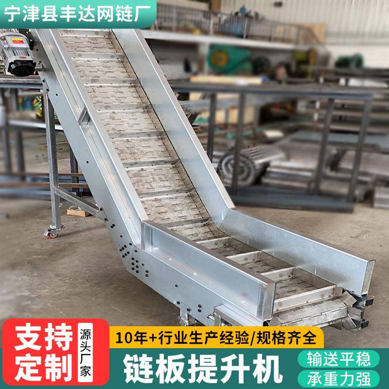 04不锈钢链板提升机铸造件传送带重型爬坡上料提升链板输送机