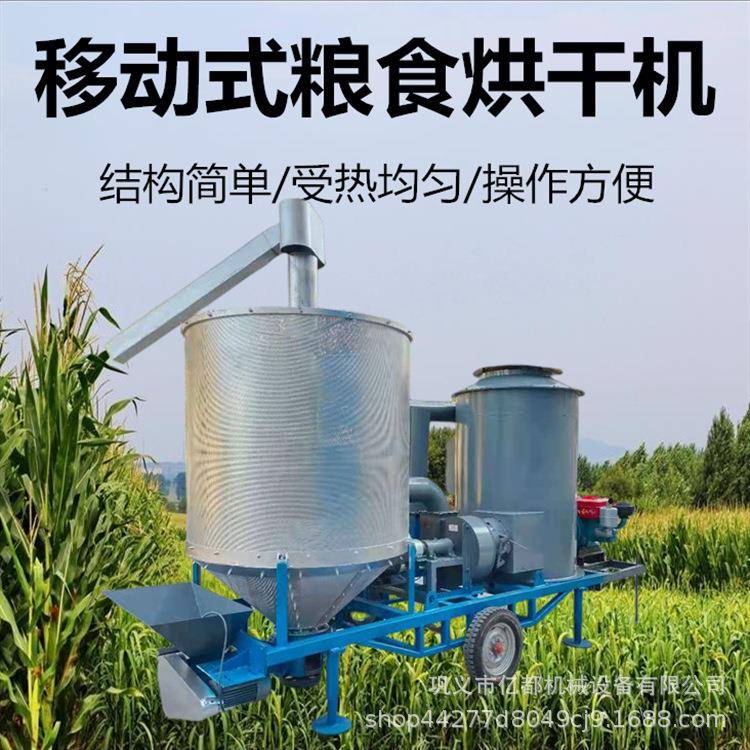 工厂直销移动式玉米小麦烘干机粮站种子烘干机低温稻谷烘干设备