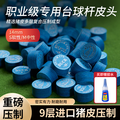 雄鹿Buck皮头台球杆进口9层进口猪皮皮头台球杆枪头俱乐部