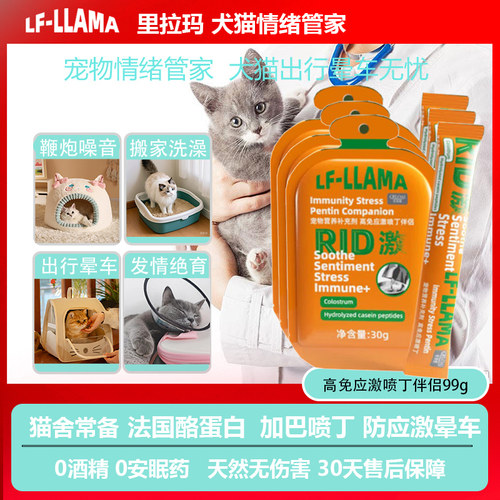 【U先】lfllama猫咪加巴喷丁猫用猫咪防应激药晕车费洛蒙喷雾发情