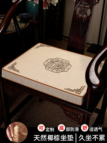 中式天然椰棕椅垫棕榈椰丝垫红木沙发坐垫太师椅加厚棕垫防滑定制