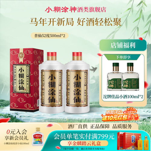 小糊涂仙普仙浓香白酒52度500ml