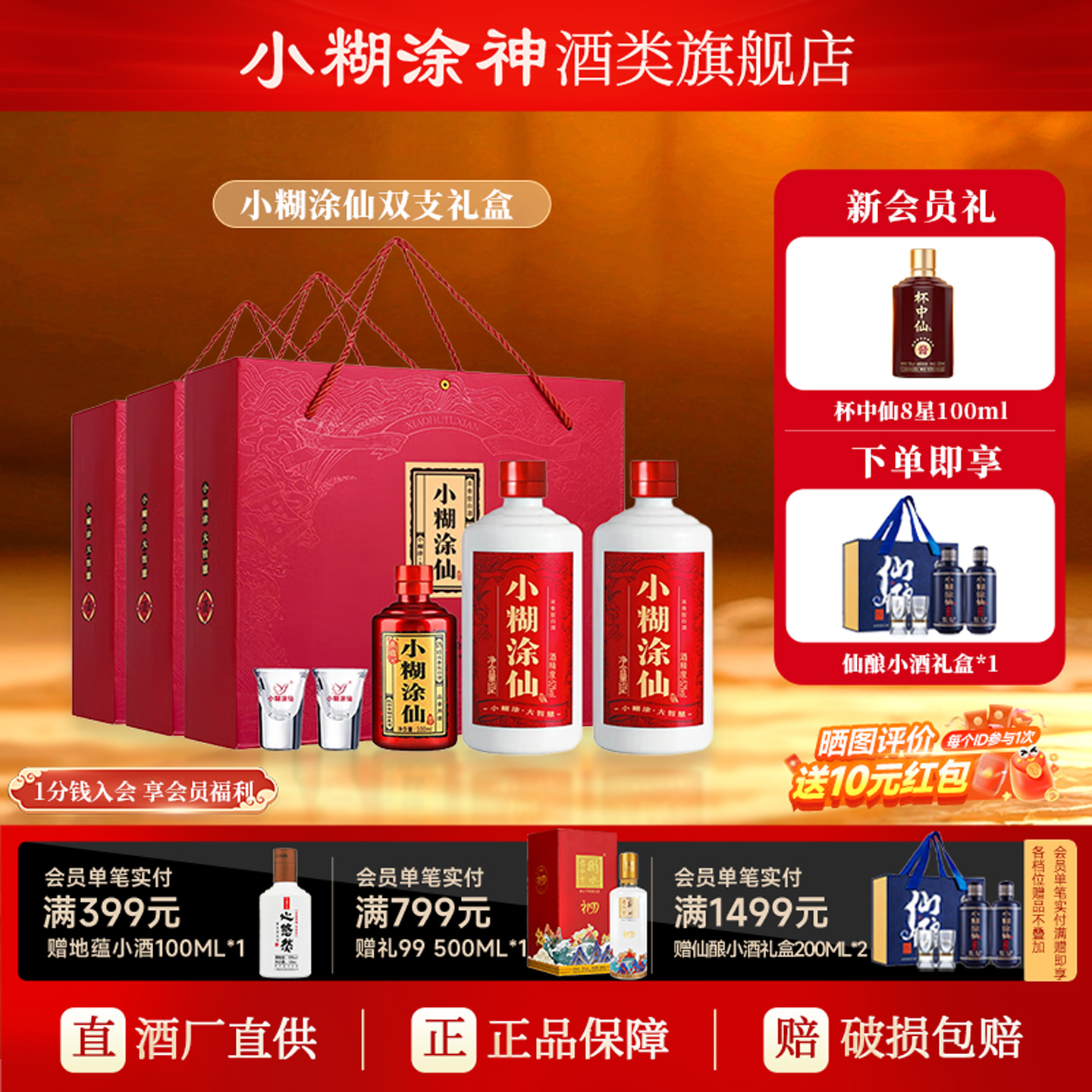 小糊涂仙双支礼盒浓香型52度送礼