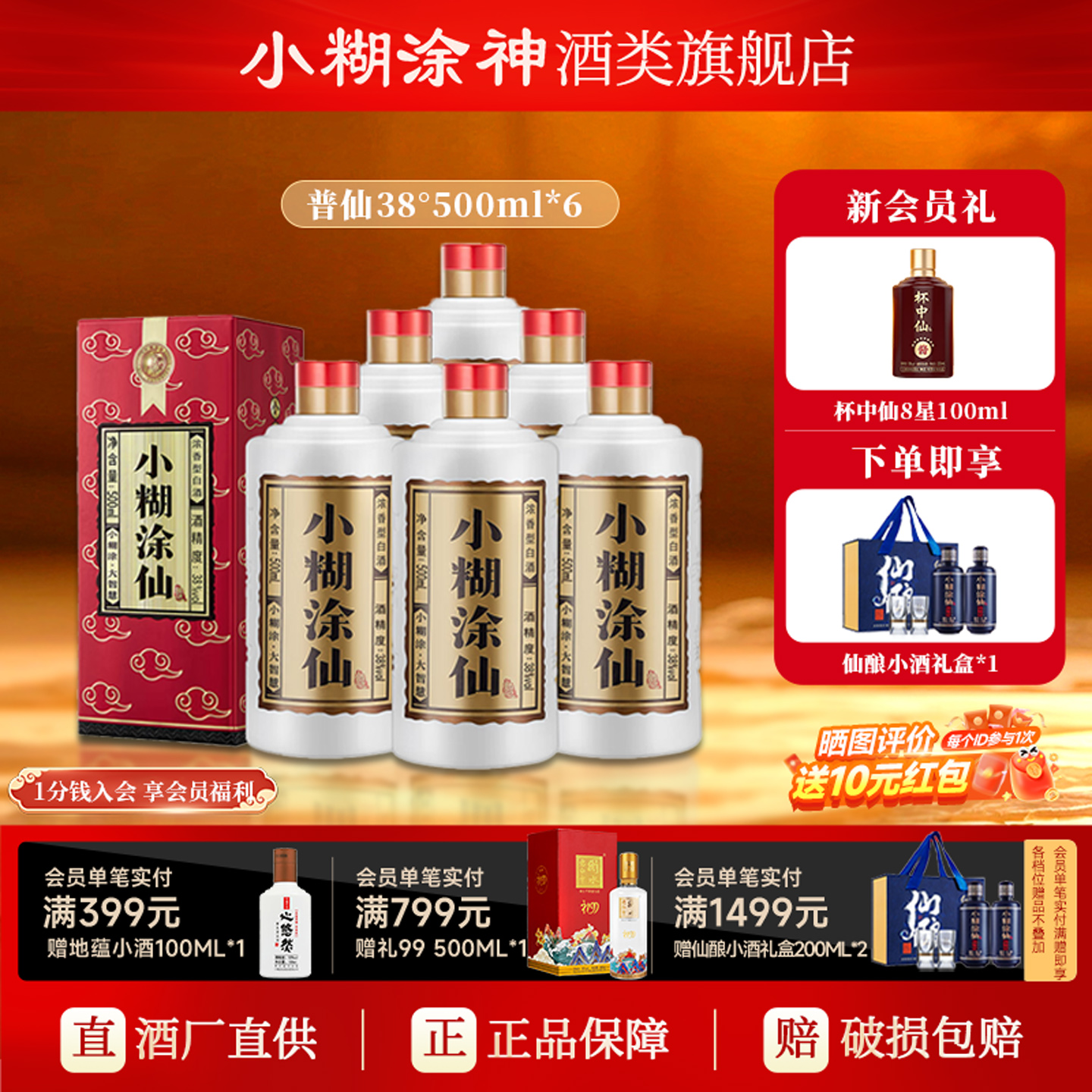 小糊涂仙普仙浓香38度白酒500ml