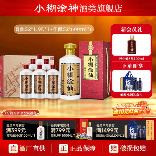 小糊涂仙普仙52度1.9L