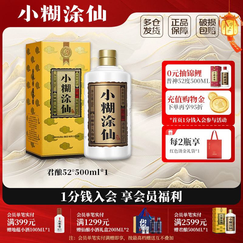 普仙小糊涂仙500ml浓香52度白酒