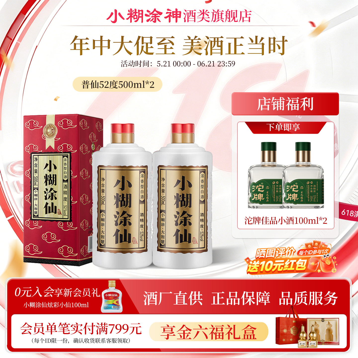 小糊涂仙普仙52°度500ml*2瓶装浓香型白酒自饮节日送礼正品