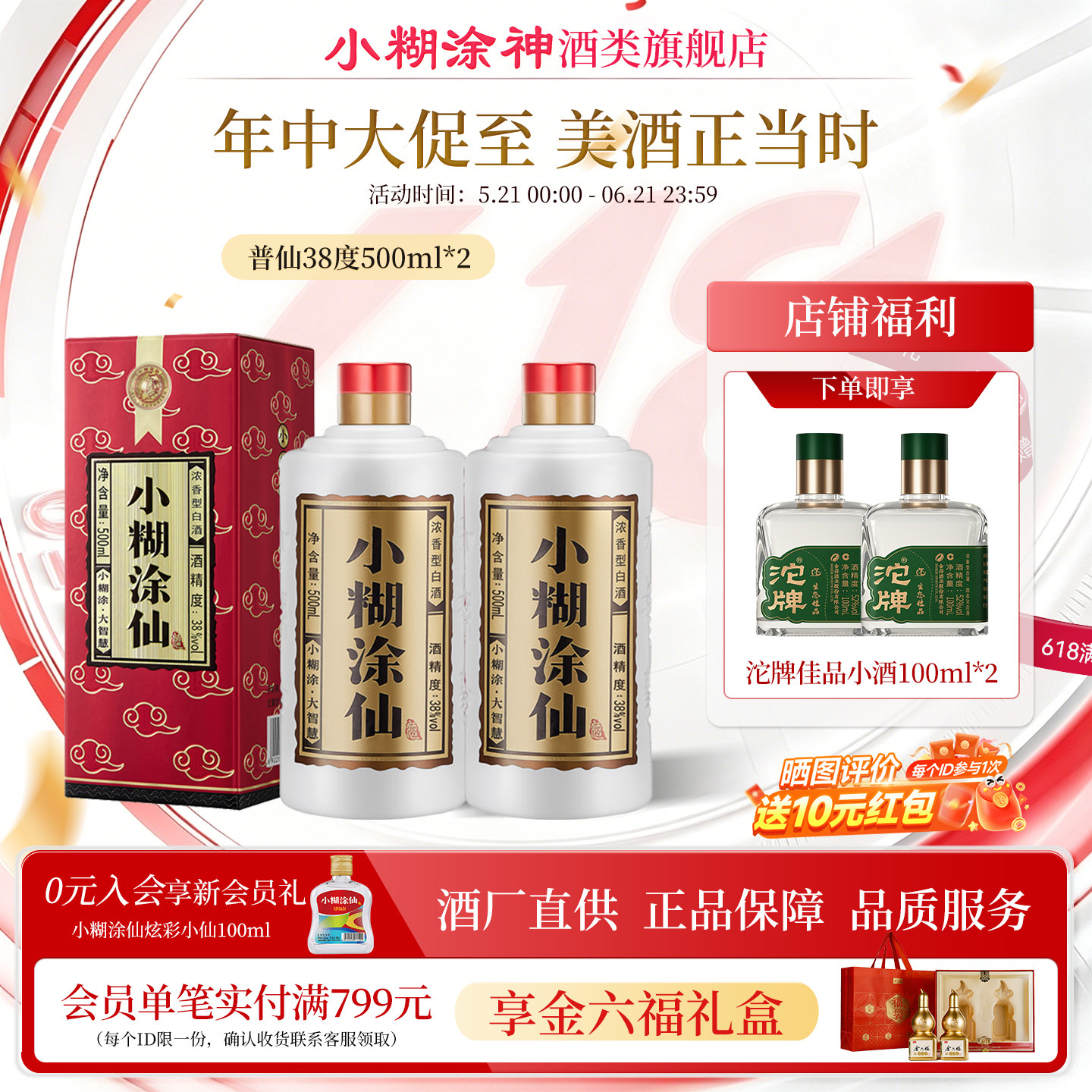 小糊涂仙普仙38°度500ml*2瓶装浓香型白酒自饮节日送礼宴会