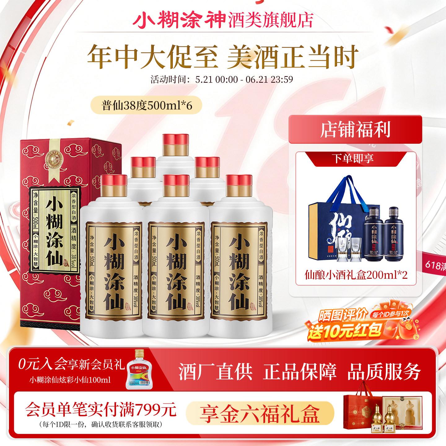 小糊涂仙普仙38度500ml*6瓶整箱装浓香型白酒商务节日送礼正品