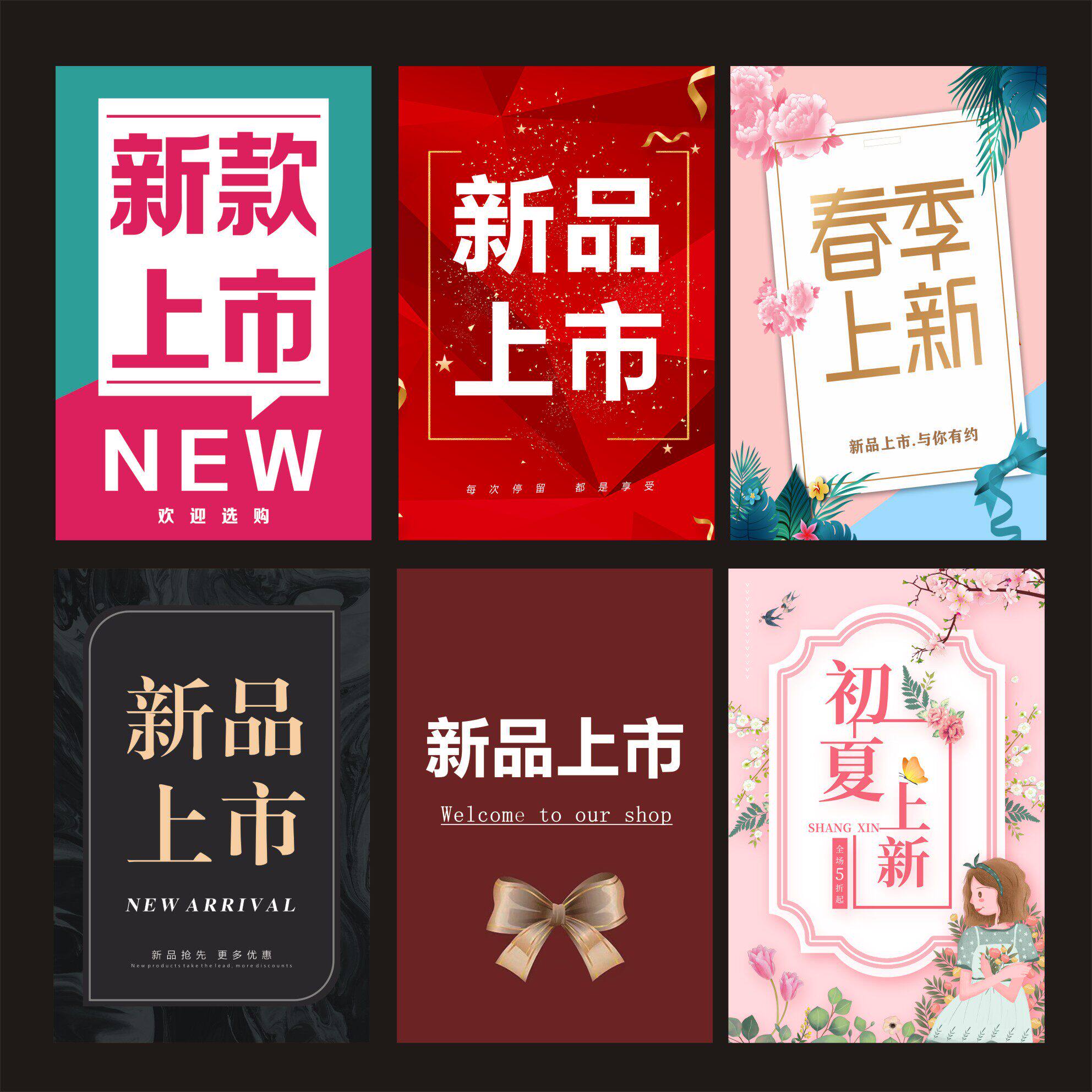 春款上新海报新品上市女服装店春季新款宣传促销活动广告贴纸制作