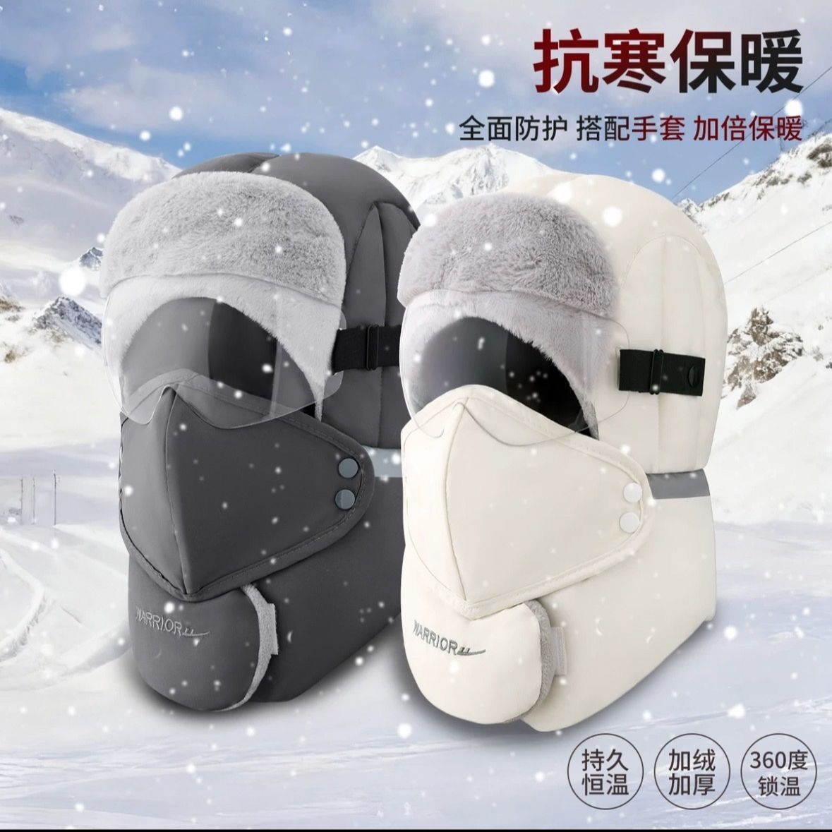 零下40度加绒雷锋帽男女防水防风