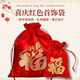 喜庆中国红色首饰袋锦囊福字袋礼物福袋束口首饰袋大容量束口设计