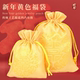 新年黄色中国风首饰袋五福临门锦囊织锦缎束口送礼收纳小巧便捷