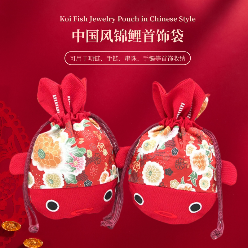 中国风锦鲤首饰袋饰品收纳袋束口锦囊香料包挂件婚庆喜糖包装袋