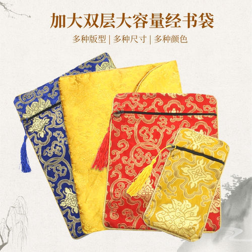 中国风经书收纳袋小巧便捷易收纳