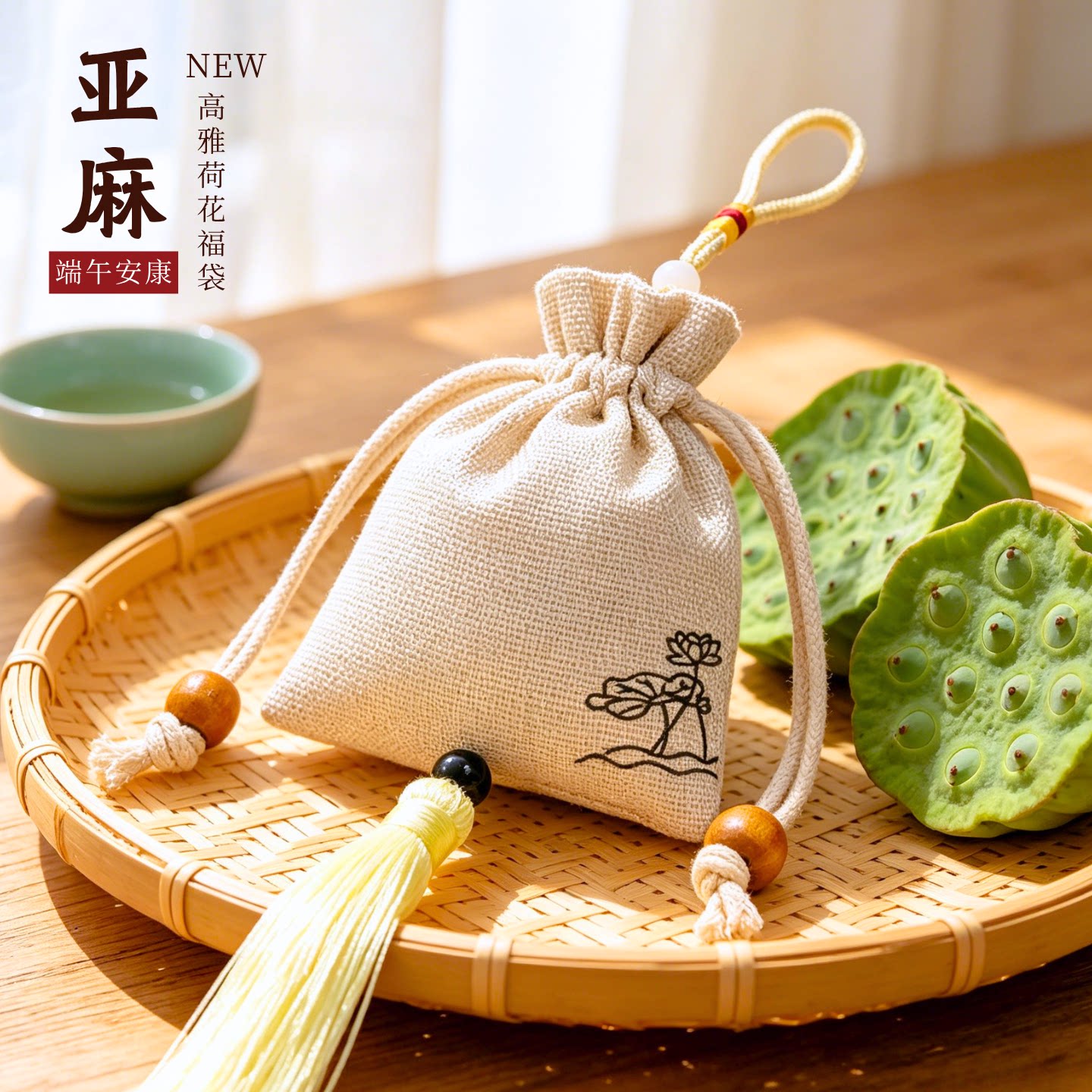 亚麻荷包香囊端午随身挂件流苏高雅荷花束口福袋古风首饰袋艾草