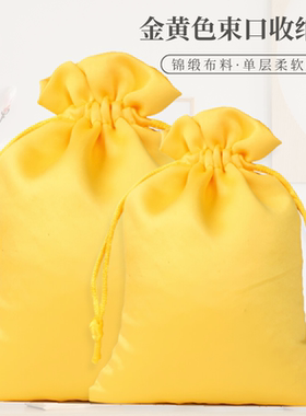 金黄色双拉绳束口收纳袋吉祥喜庆大容量锦缎礼袋小巧便捷易收纳