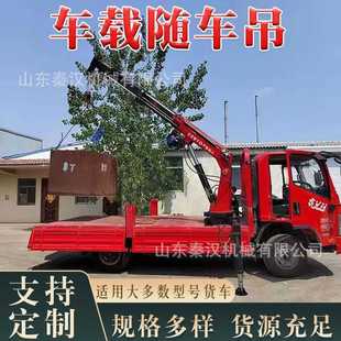 车载随车吊货车三轮随车起重吊臂液压伸缩吊臂360度旋转车载吊机