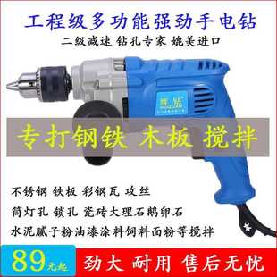 辉钻220V调速正反转工程级大功率手电钻家用商用搅拌机管道疏通器