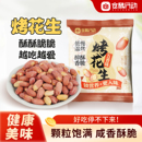 仓鼠行动五香烤花生米红衣去壳下酒菜独立小包装 山东脱油花生零食