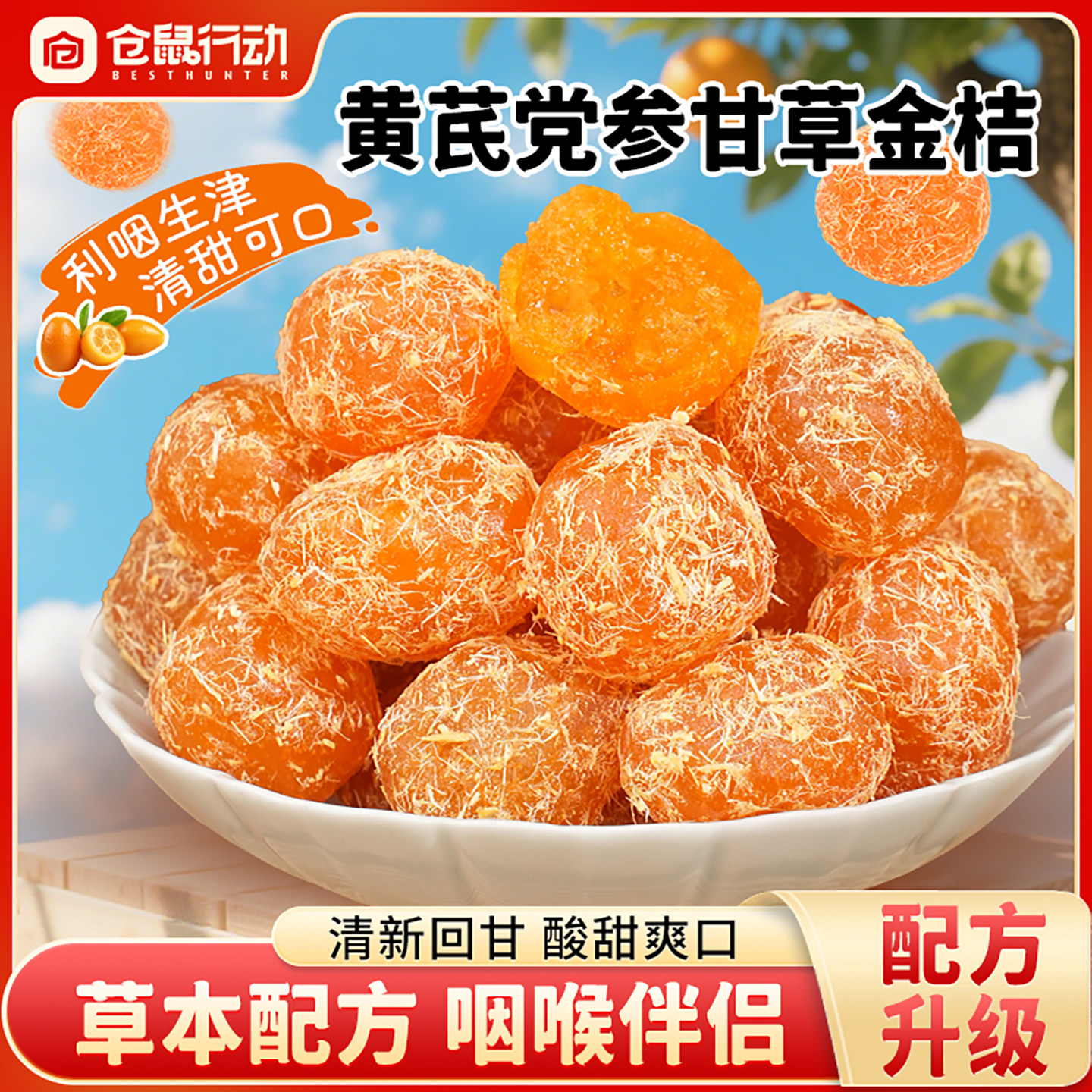 广西特产黄芪党参甘草金桔图片