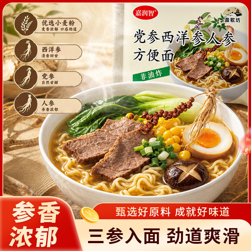 正宗三参方便面非油价面饼劲道