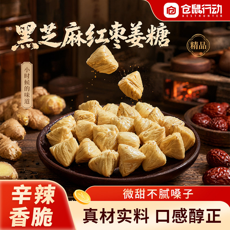 姜糖纯手工正宗老姜味山东特产老生姜汁黑芝麻红枣糖果古法熬制