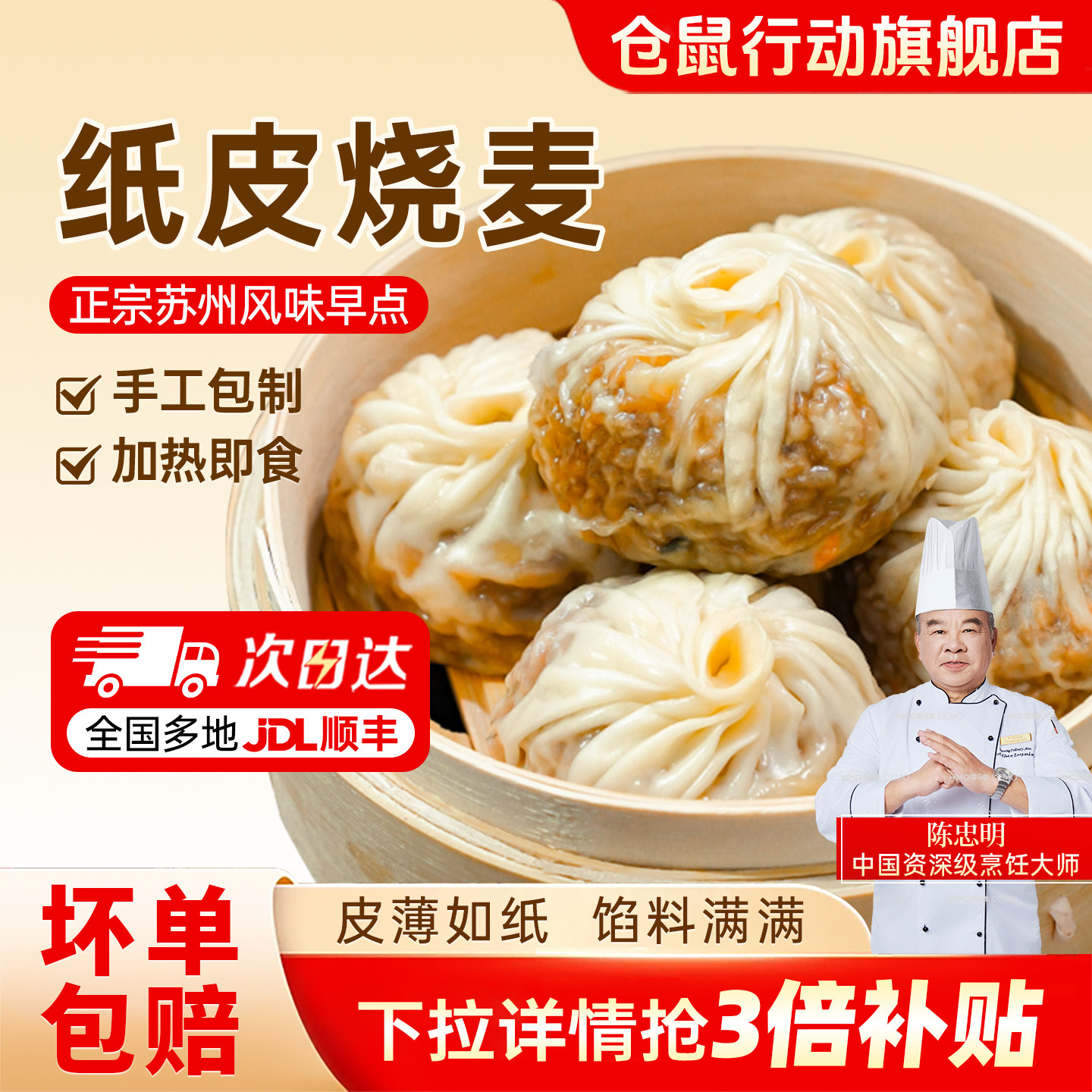 仓鼠行动正宗苏州纸皮烧麦早餐半成品加热速食手工烧卖儿童早饭