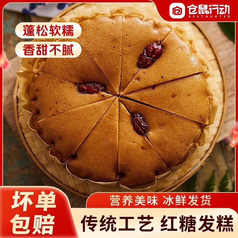 仓鼠行动正宗红糖发糕旗舰店儿童早餐半成品速食馒头米糕红枣发糕,零食/坚果/特产,米糕/桂花糕/发糕,淘宝优惠券,粉丝福利购,淘宝优惠卷