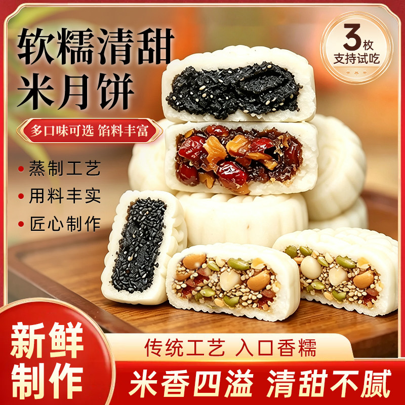 婺式黑芝麻米月饼伍仁红枣馅中秋糯米皮月饼早餐下午茶糕点米糕