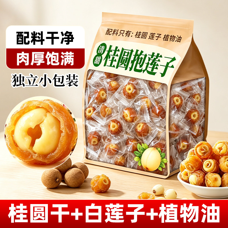 桂圆抱莲子果干桂圆肉龙眼干夹莲图片