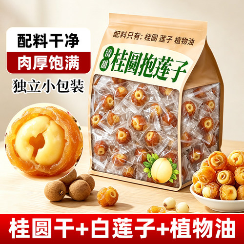 桂圆抱莲子果干桂圆肉龙眼干夹莲