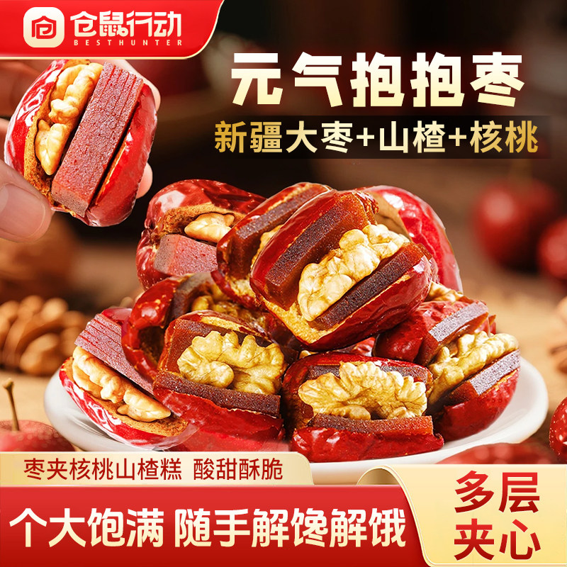 仓鼠行动酸甜抱抱果新疆和田大枣夹核桃仁零食山楂糕休闲零食