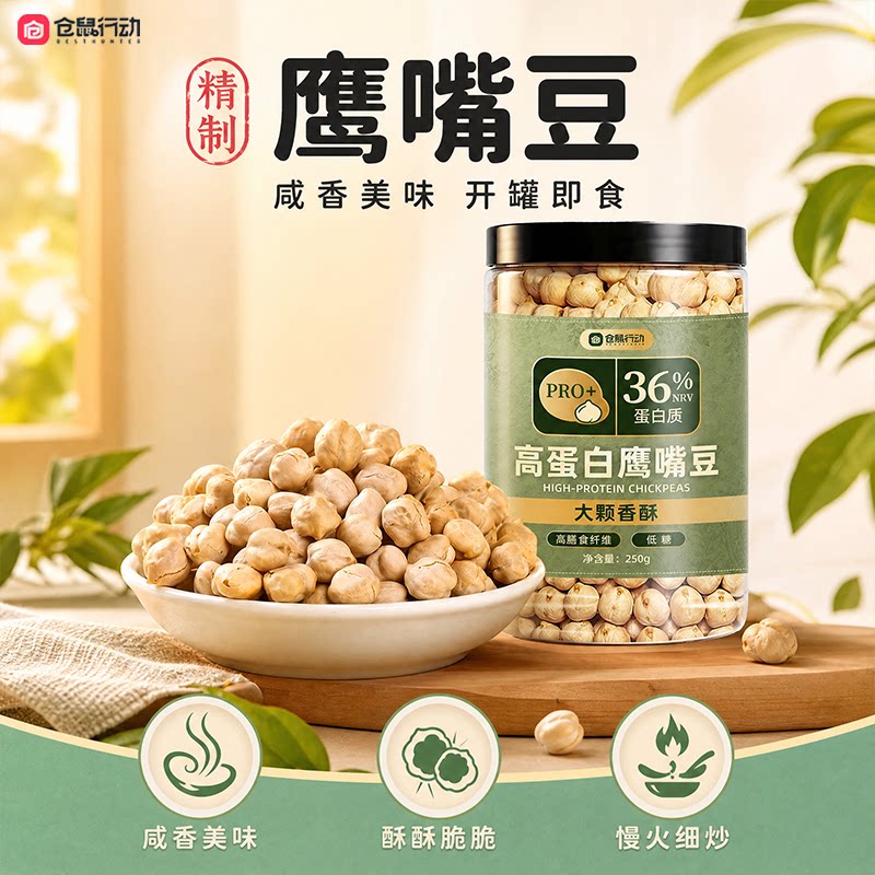 鹰嘴豆香酥原味杂粮营养饱腹解馋图片