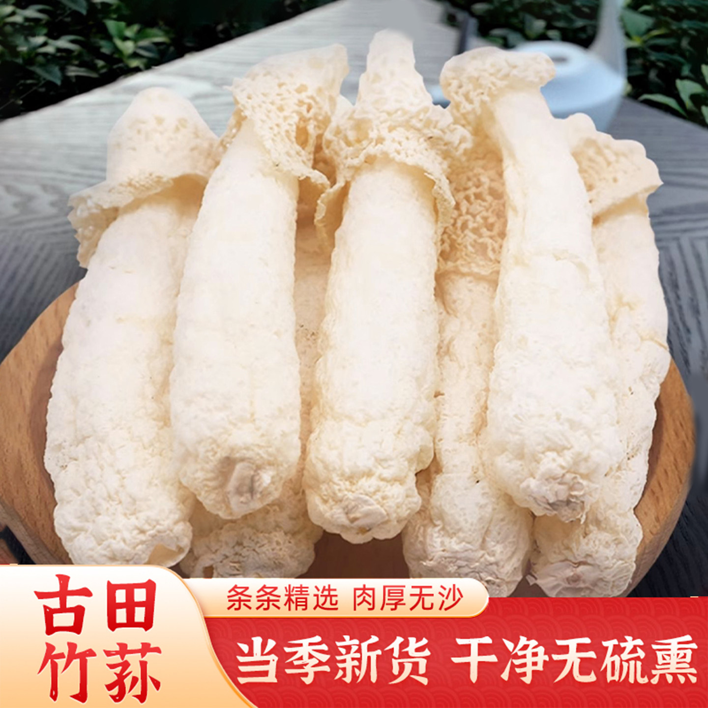 【赵露思同款】福建古田长裙竹荪干货特产无硫菌菇竹笙火锅15g/袋