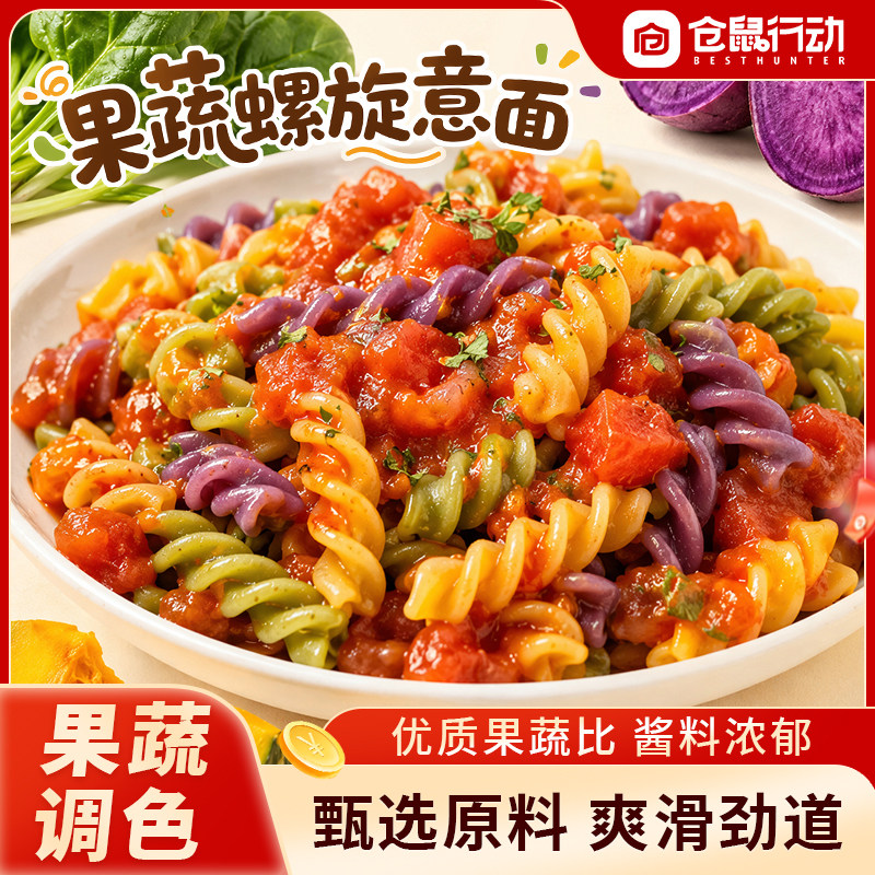 果蔬螺旋意面番茄口味儿童早餐面图片