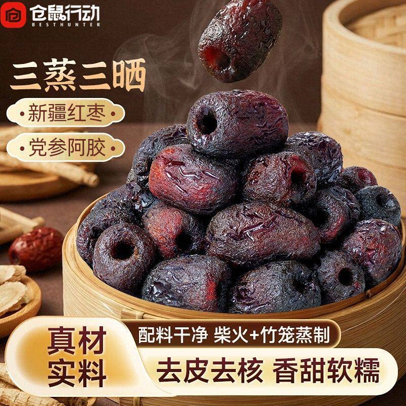 三蒸三晒党参蒸阿胶枣去皮去核图片