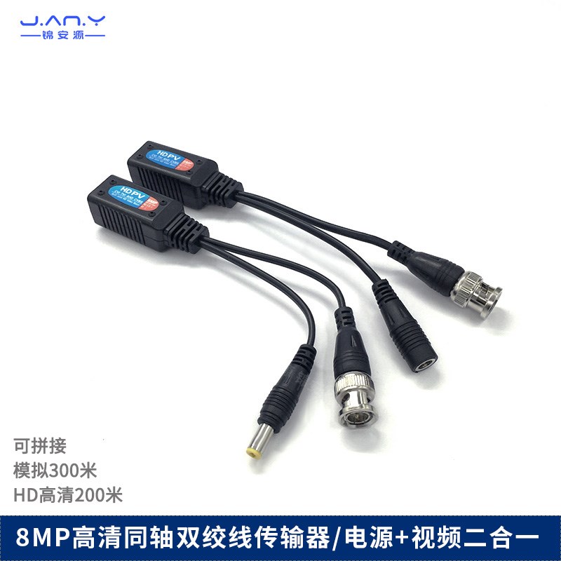 8MP同轴高清传输器 视频电源2合1网线供电收发器 BNC接头转网络线