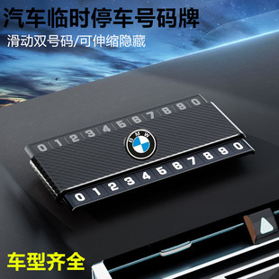 车载临时停车电话号码挪车牌移车高端双号码可切换创意夜光隐藏式