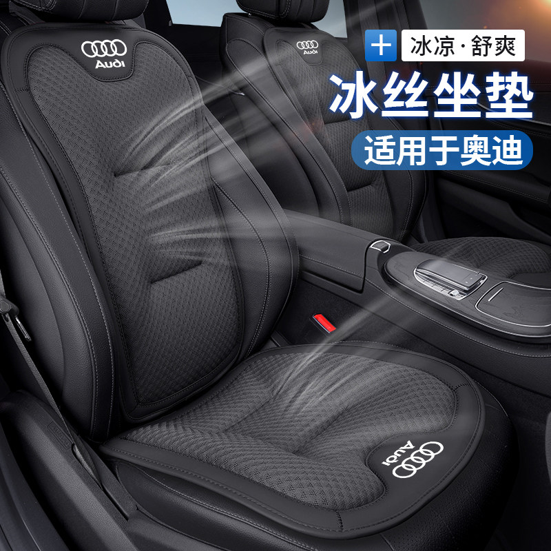 适用奥迪汽车坐垫a6l专用a3l a4l q5 q3 q2l车座垫冰丝四季透气垫