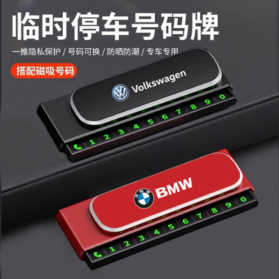 挪车电话牌车用车载临时停车号码移车牌摆件车上高端创意汽车用品