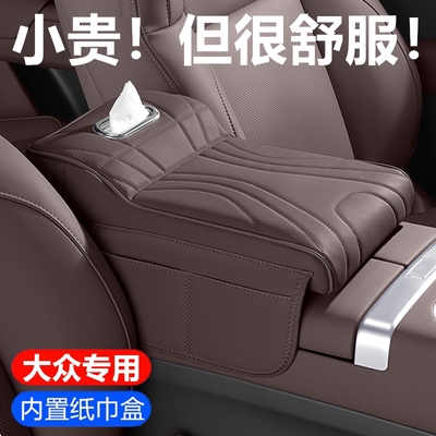 【大众】汽车多功能扶手箱增高垫
