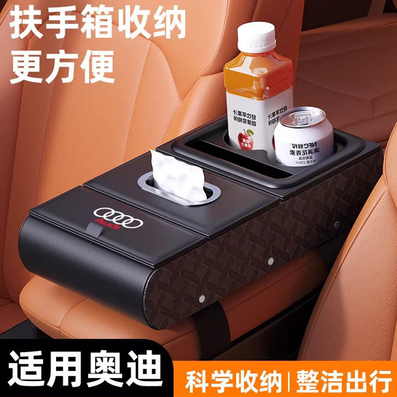 适用奥迪扶手箱垫a6l/a4l/q5车载扶手箱纸巾盒多功能内饰用品
