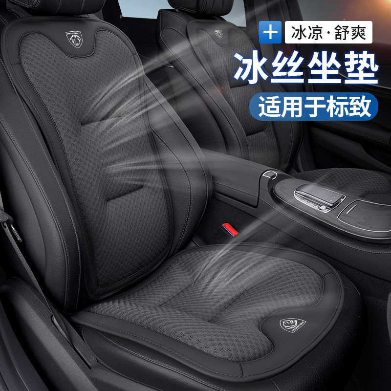 东风标致301冰丝坐垫 307 308 标志408 508 3008夏季透气汽车座套